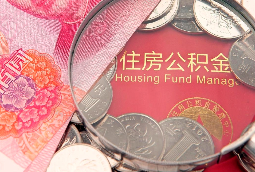 江门惠州市钟某提取公积金案例（惠州提取公积金 正规中介）